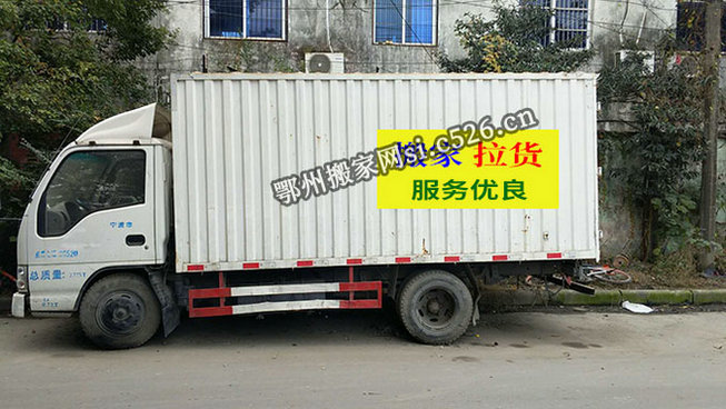 鄂州拉货办公室搬场